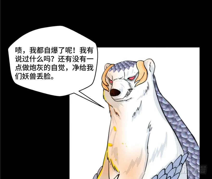 我家徒弟又挂了 - 第44话 修仙界的脑残粉 - 第116张图