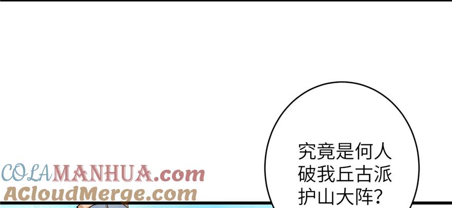 我家徒弟又挂了 - 第44话 修仙界的脑残粉 - 第5张图