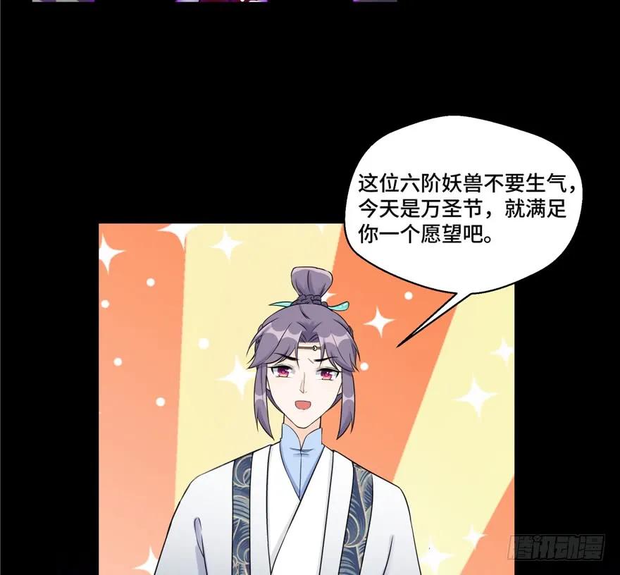 我家徒弟又挂了 - 第44话 修仙界的脑残粉 - 第118张图