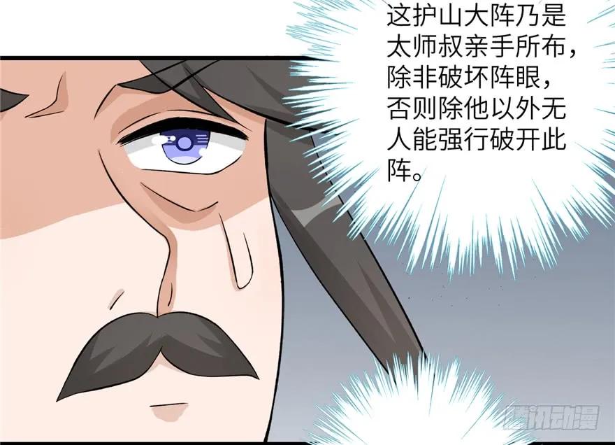 我家徒弟又挂了 - 第44话 修仙界的脑残粉 - 第11张图