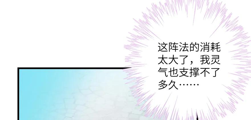 我家徒弟又挂了 - 第44话 修仙界的脑残粉 - 第80张图