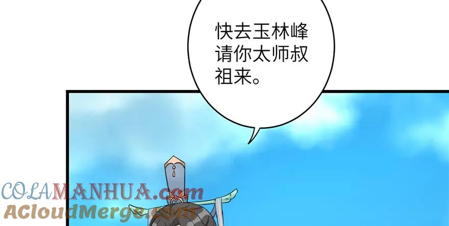 我家徒弟又挂了 - 第44话 修仙界的脑残粉 - 第13张图