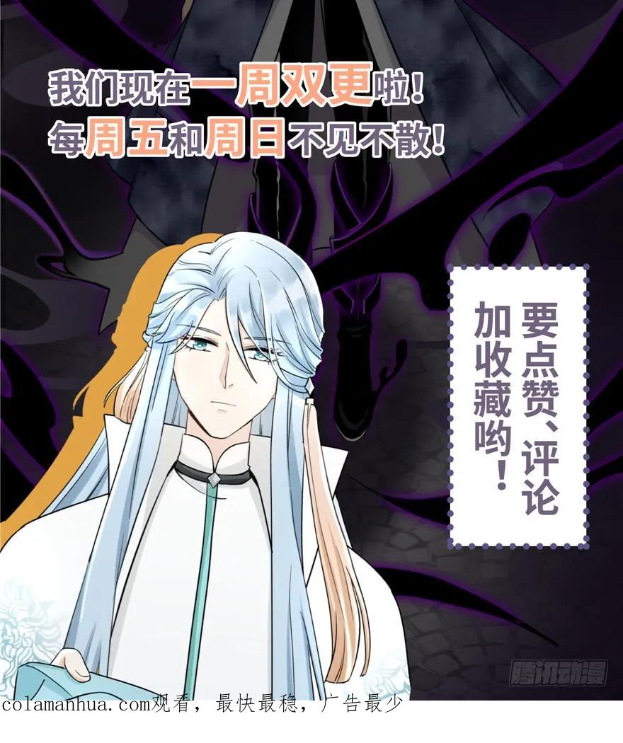 我家徒弟又挂了 - 第44话 修仙界的脑残粉 - 第120张图