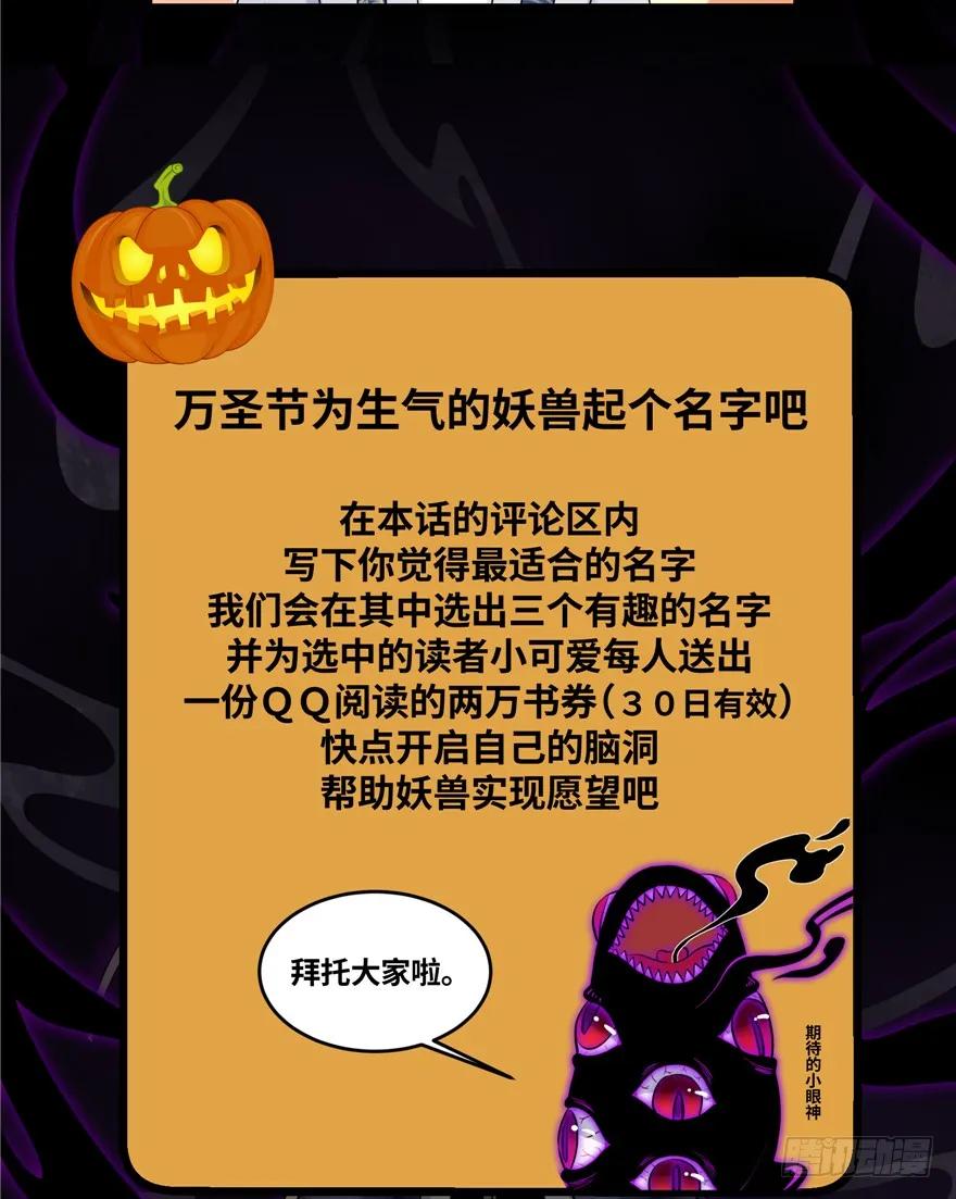 我家徒弟又挂了 - 第44话 修仙界的脑残粉 - 第119张图