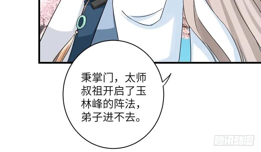 我家徒弟又挂了 - 第44话 修仙界的脑残粉 - 第15张图