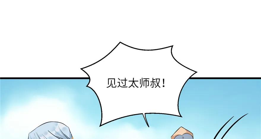 我家徒弟又挂了 - 第44话 修仙界的脑残粉 - 第96张图