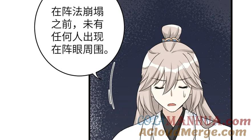 我家徒弟又挂了 - 第44话 修仙界的脑残粉 - 第9张图