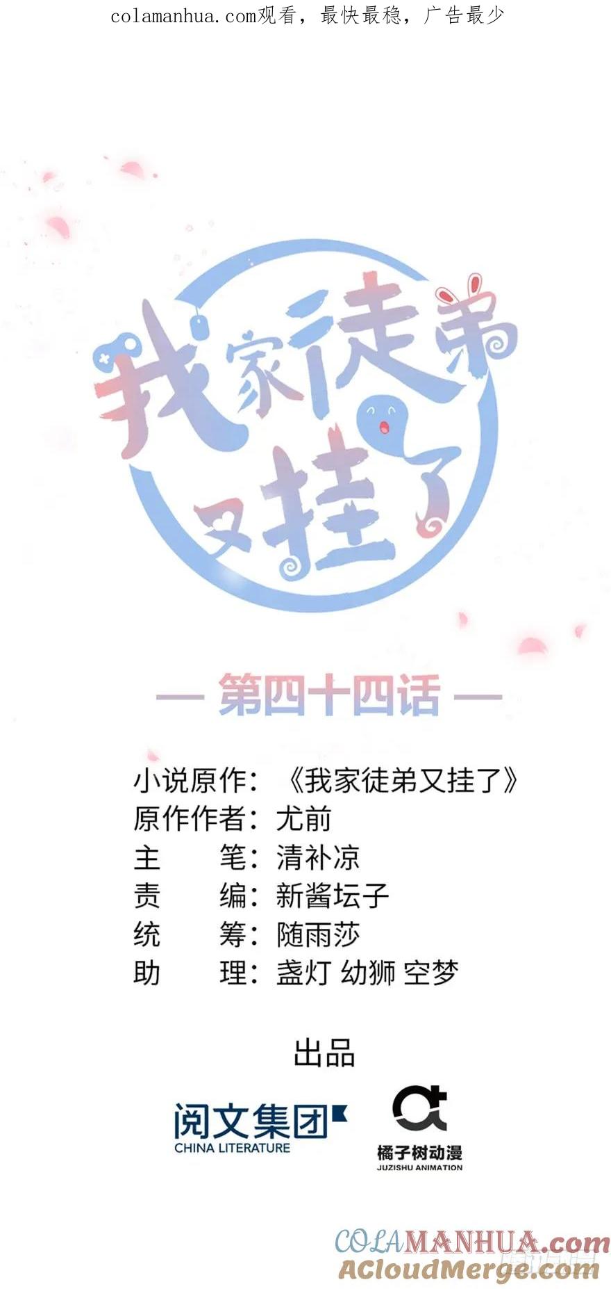 我家徒弟又挂了 - 第44话 修仙界的脑残粉 - 第1张图