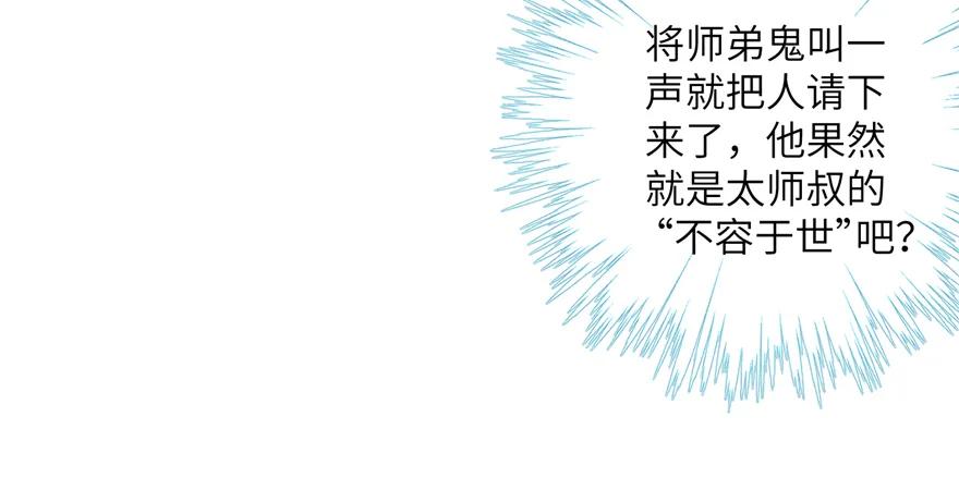 我家徒弟又挂了 - 第44话 修仙界的脑残粉 - 第98张图