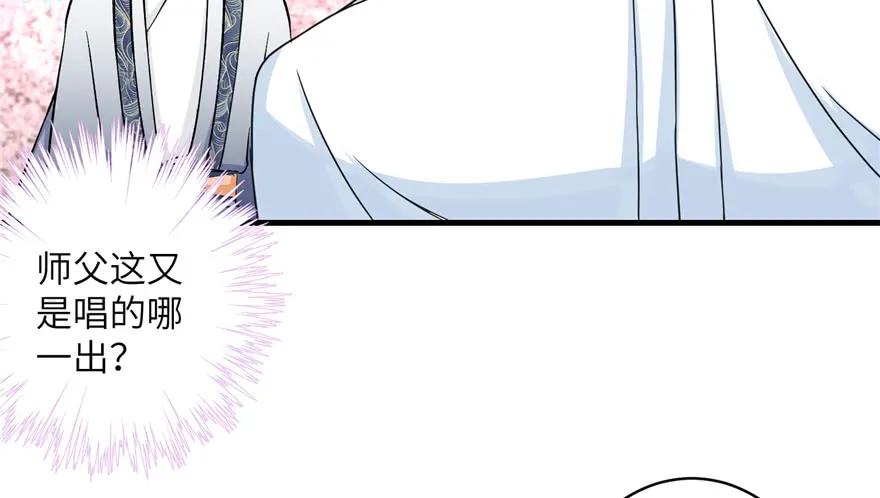 我家徒弟又挂了 - 第44话 修仙界的脑残粉 - 第19张图