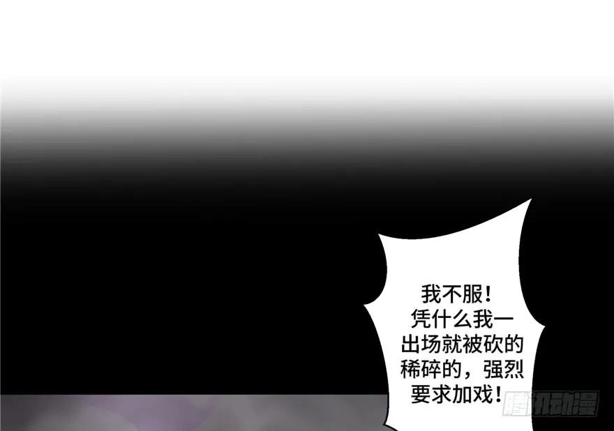 我家徒弟又挂了 - 第44话 修仙界的脑残粉 - 第114张图