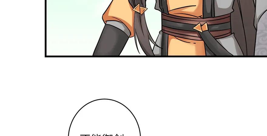 我家徒弟又挂了 - 第45话 营救小分队 - 第44张图