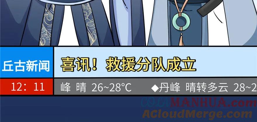 我家徒弟又挂了 - 第45话 营救小分队 - 第25张图