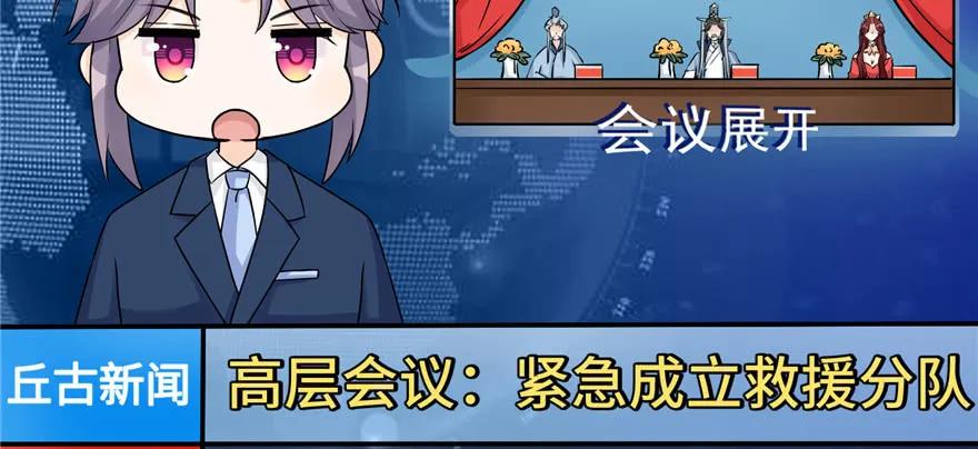 我家徒弟又挂了 - 第45话 营救小分队 - 第6张图