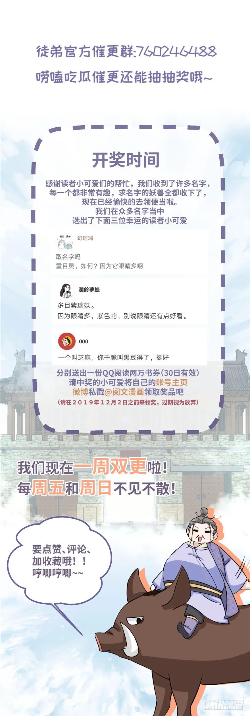 我家徒弟又挂了 - 第45话 营救小分队 - 第139张图