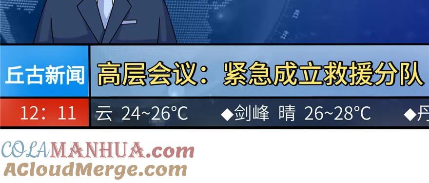 我家徒弟又挂了 - 第45话 营救小分队 - 第13张图