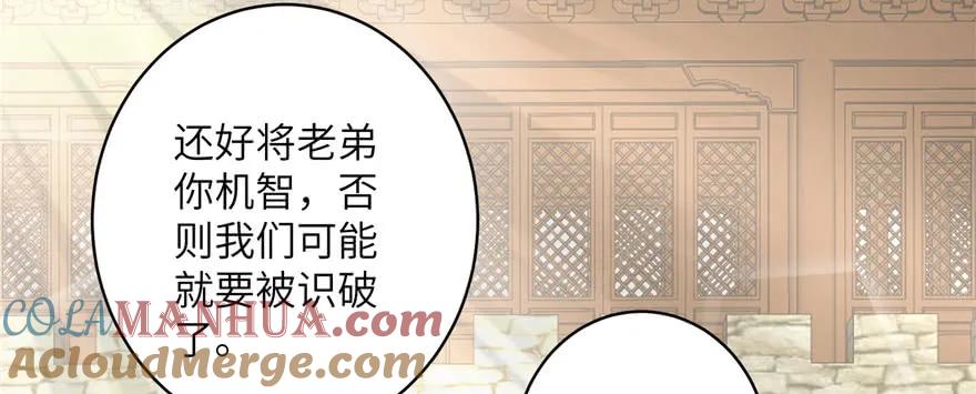 我家徒弟又挂了 - 第45话 营救小分队 - 第101张图