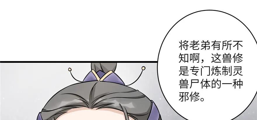 我家徒弟又挂了 - 第45话 营救小分队 - 第107张图