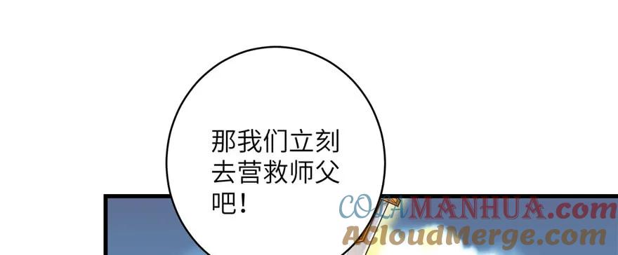 我家徒弟又挂了 - 第45话 营救小分队 - 第41张图