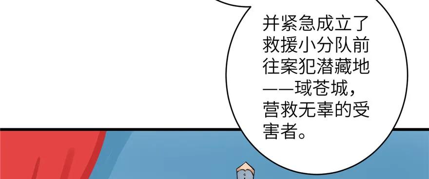 我家徒弟又挂了 - 第45话 营救小分队 - 第15张图