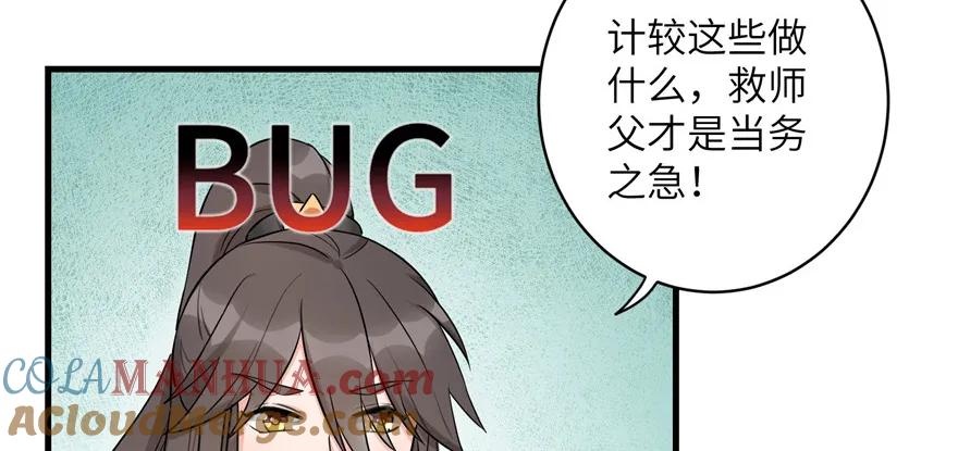 我家徒弟又挂了 - 第45话 营救小分队 - 第125张图