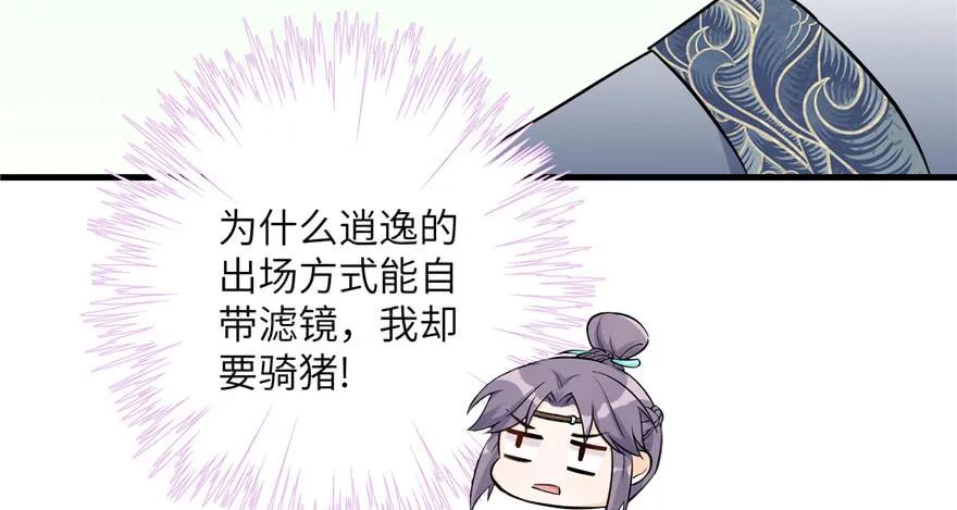 我家徒弟又挂了 - 第45话 营救小分队 - 第62张图