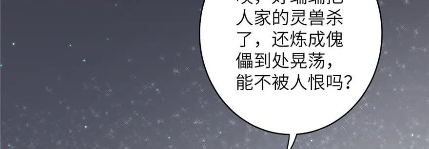 我家徒弟又挂了 - 第45话 营救小分队 - 第119张图