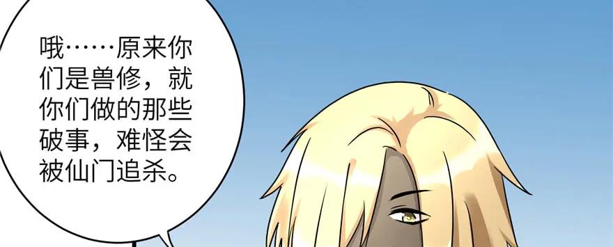 我家徒弟又挂了 - 第45话 营救小分队 - 第94张图