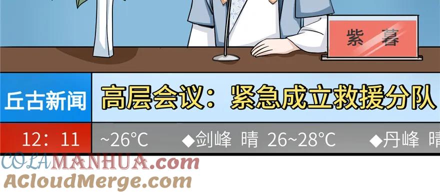 我家徒弟又挂了 - 第45话 营救小分队 - 第17张图