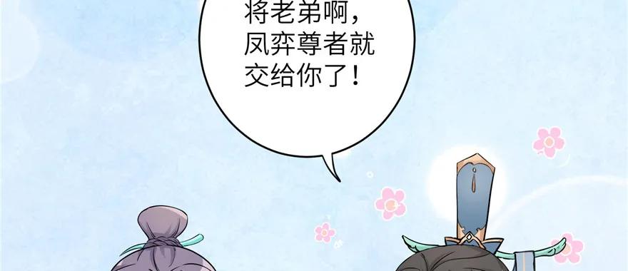 我家徒弟又挂了 - 第45话 营救小分队 - 第22张图