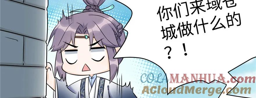 我家徒弟又挂了 - 第45话 营救小分队 - 第73张图