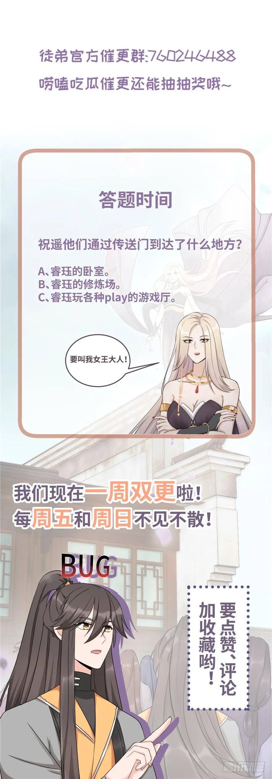 我家徒弟又挂了 - 第46话 叫我女王大人 - 第136张图