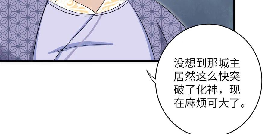 我家徒弟又挂了 - 第46话 叫我女王大人 - 第75张图