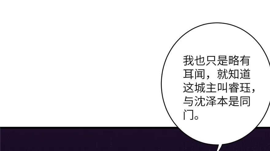 我家徒弟又挂了 - 第46话 叫我女王大人 - 第79张图