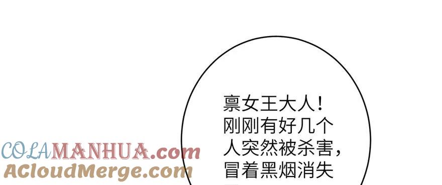 我家徒弟又挂了 - 第46话 叫我女王大人 - 第37张图