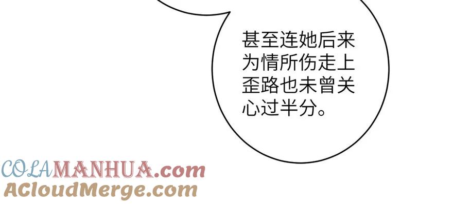 我家徒弟又挂了 - 第46话 叫我女王大人 - 第89张图