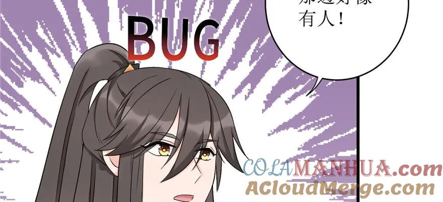 我家徒弟又挂了 - 第46话 叫我女王大人 - 第117张图