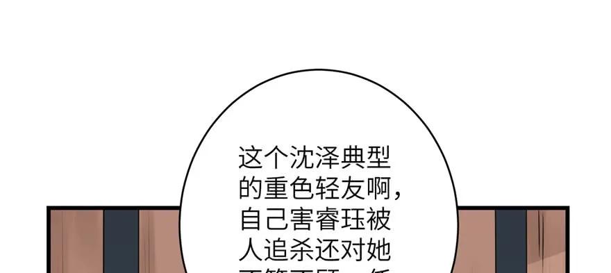 我家徒弟又挂了 - 第46话 叫我女王大人 - 第90张图