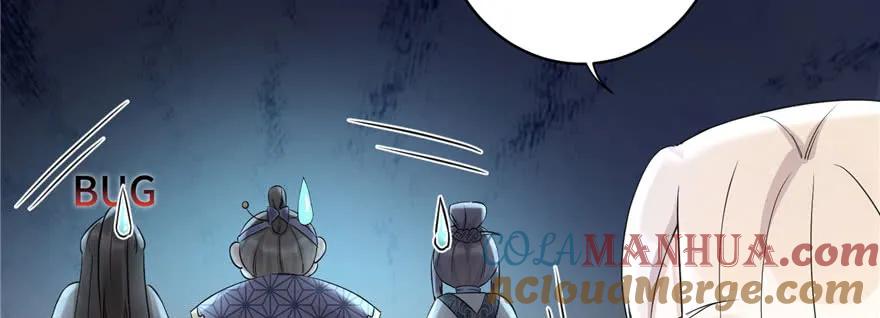 我家徒弟又挂了 - 第46话 叫我女王大人 - 第57张图