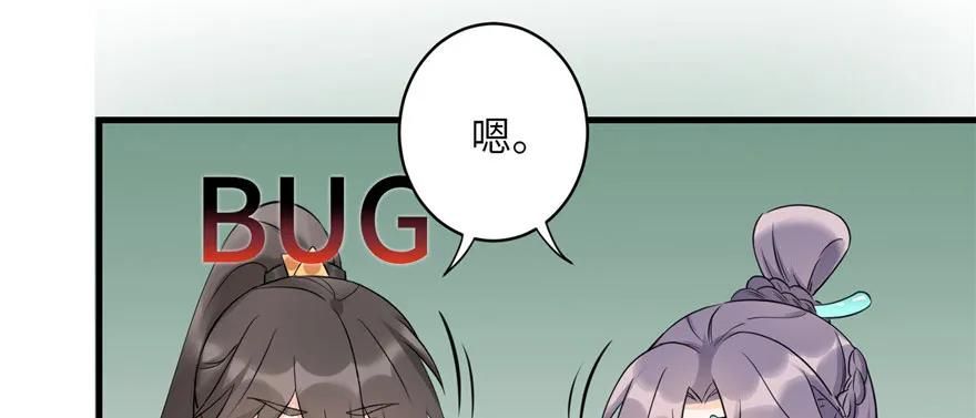 我家徒弟又挂了 - 第46话 叫我女王大人 - 第8张图