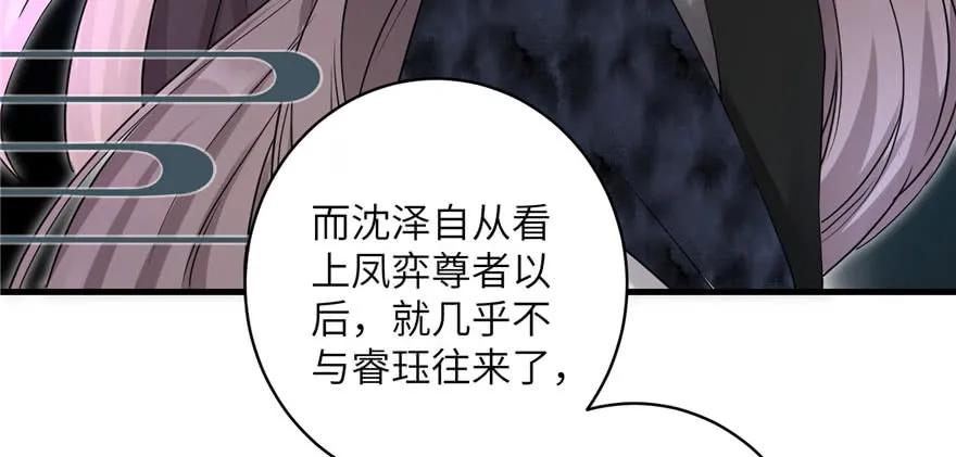 我家徒弟又挂了 - 第46话 叫我女王大人 - 第88张图