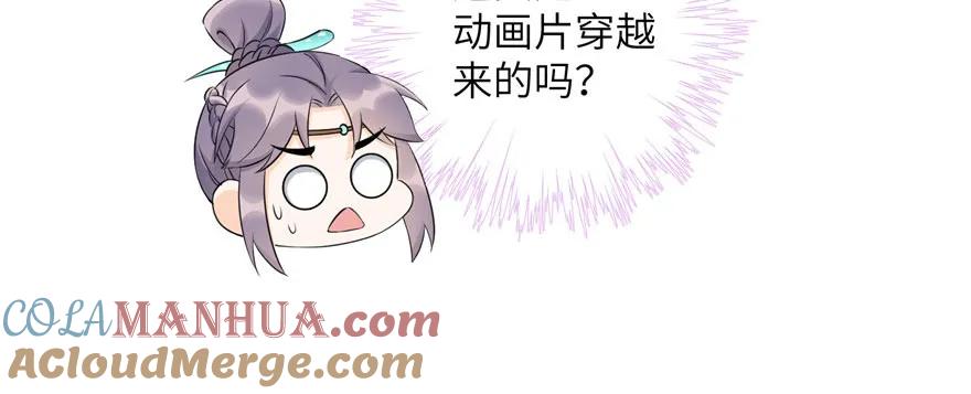 我家徒弟又挂了 - 第46话 叫我女王大人 - 第41张图