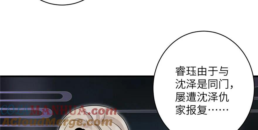 我家徒弟又挂了 - 第46话 叫我女王大人 - 第85张图