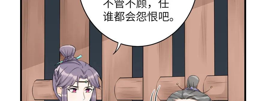 我家徒弟又挂了 - 第46话 叫我女王大人 - 第91张图