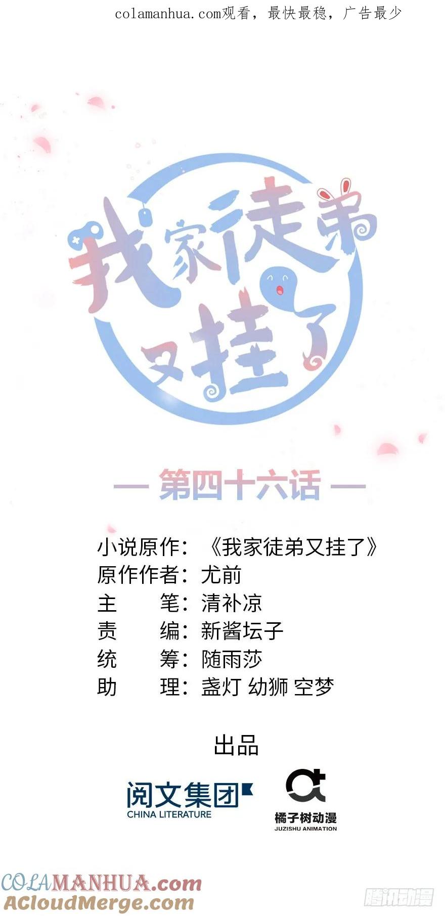 我家徒弟又挂了 - 第46话 叫我女王大人 - 第1张图