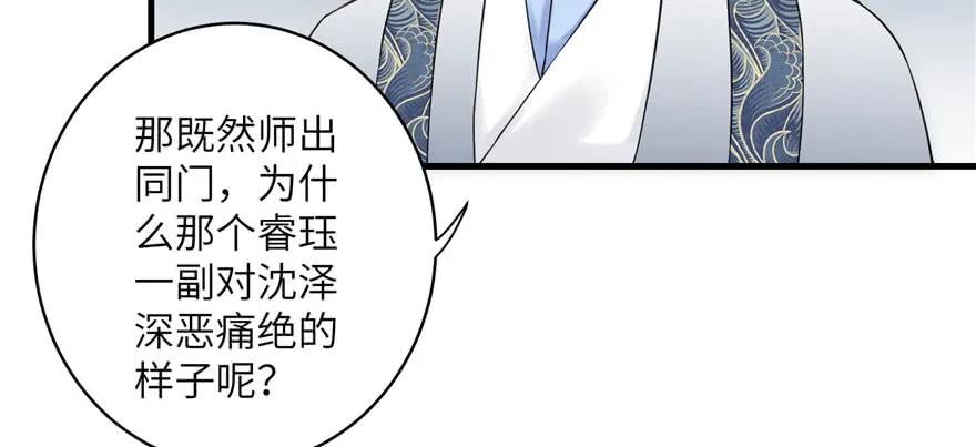 我家徒弟又挂了 - 第46话 叫我女王大人 - 第84张图