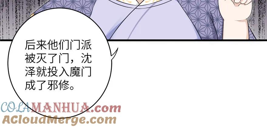 我家徒弟又挂了 - 第46话 叫我女王大人 - 第81张图