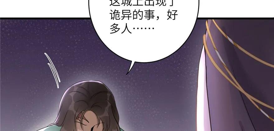 我家徒弟又挂了 - 第46话 叫我女王大人 - 第28张图