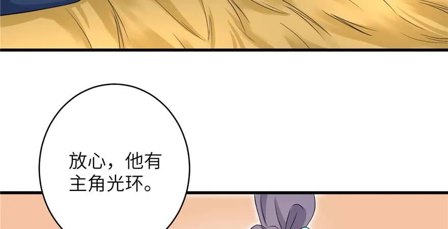 我家徒弟又挂了 - 第47话 节操危机 - 第80张图