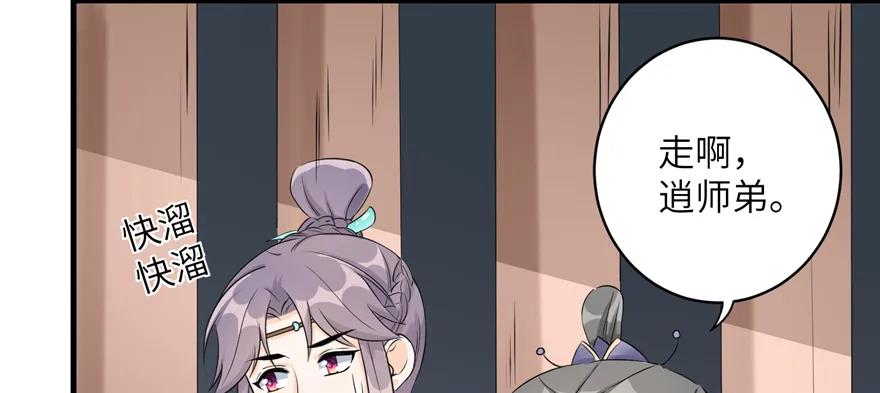 我家徒弟又挂了 - 第47话 节操危机 - 第110张图